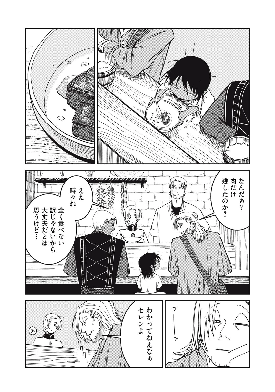 異世界辺境メシ 第51話 - 4