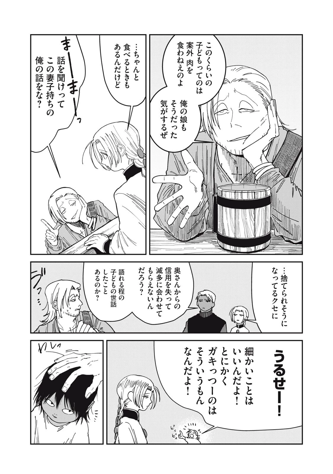 異世界辺境メシ 第51話 - 5