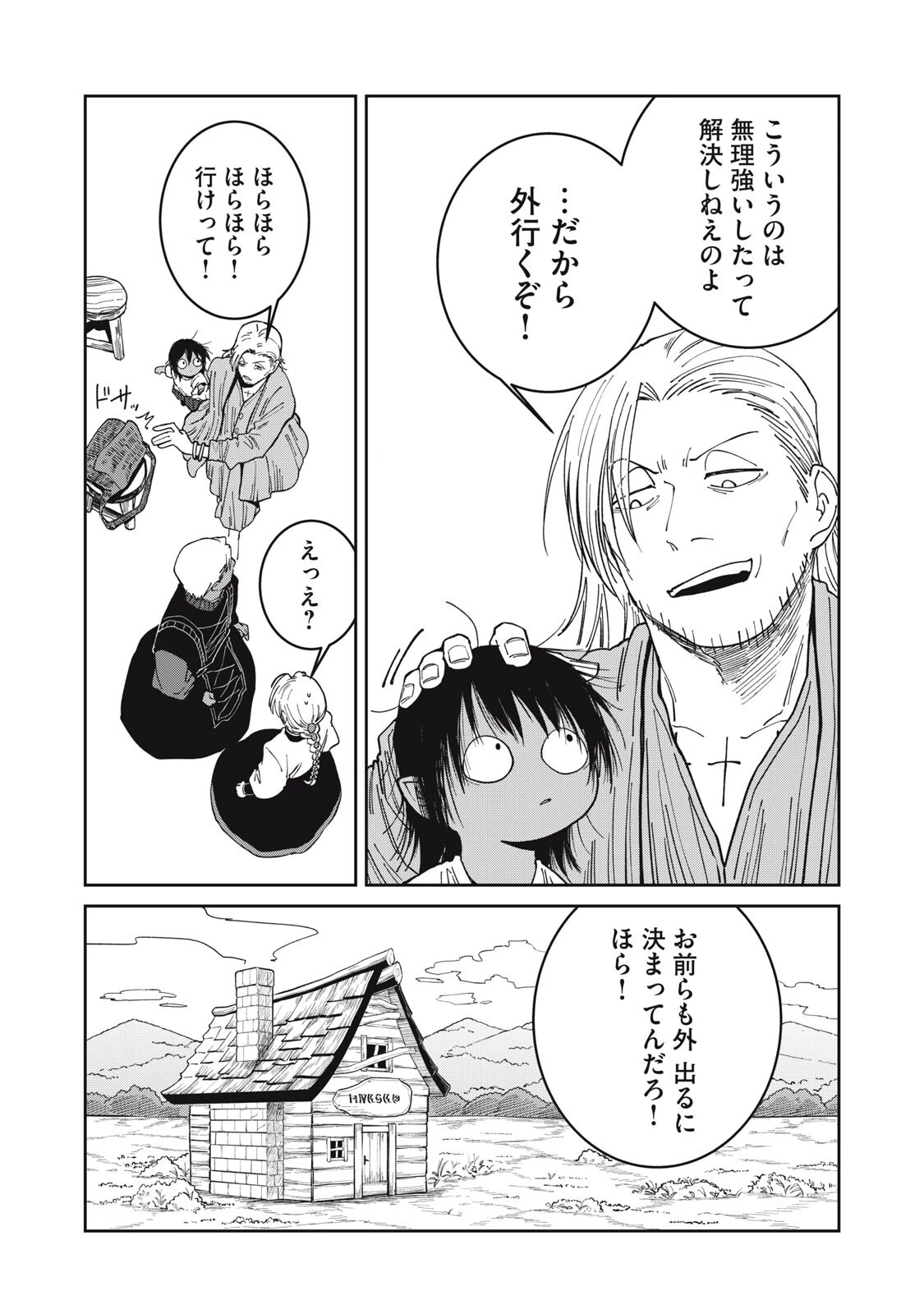 異世界辺境メシ 第51話 - 6