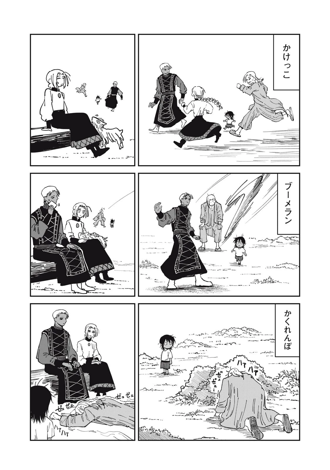 異世界辺境メシ 第51話 - 7