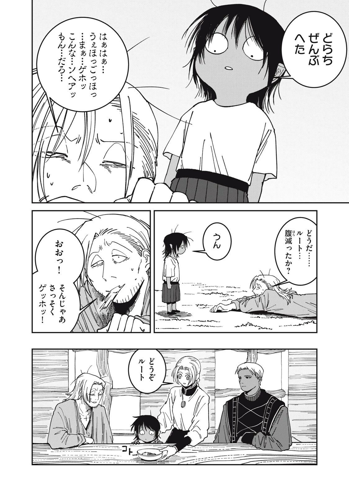 異世界辺境メシ 第51話 - 8