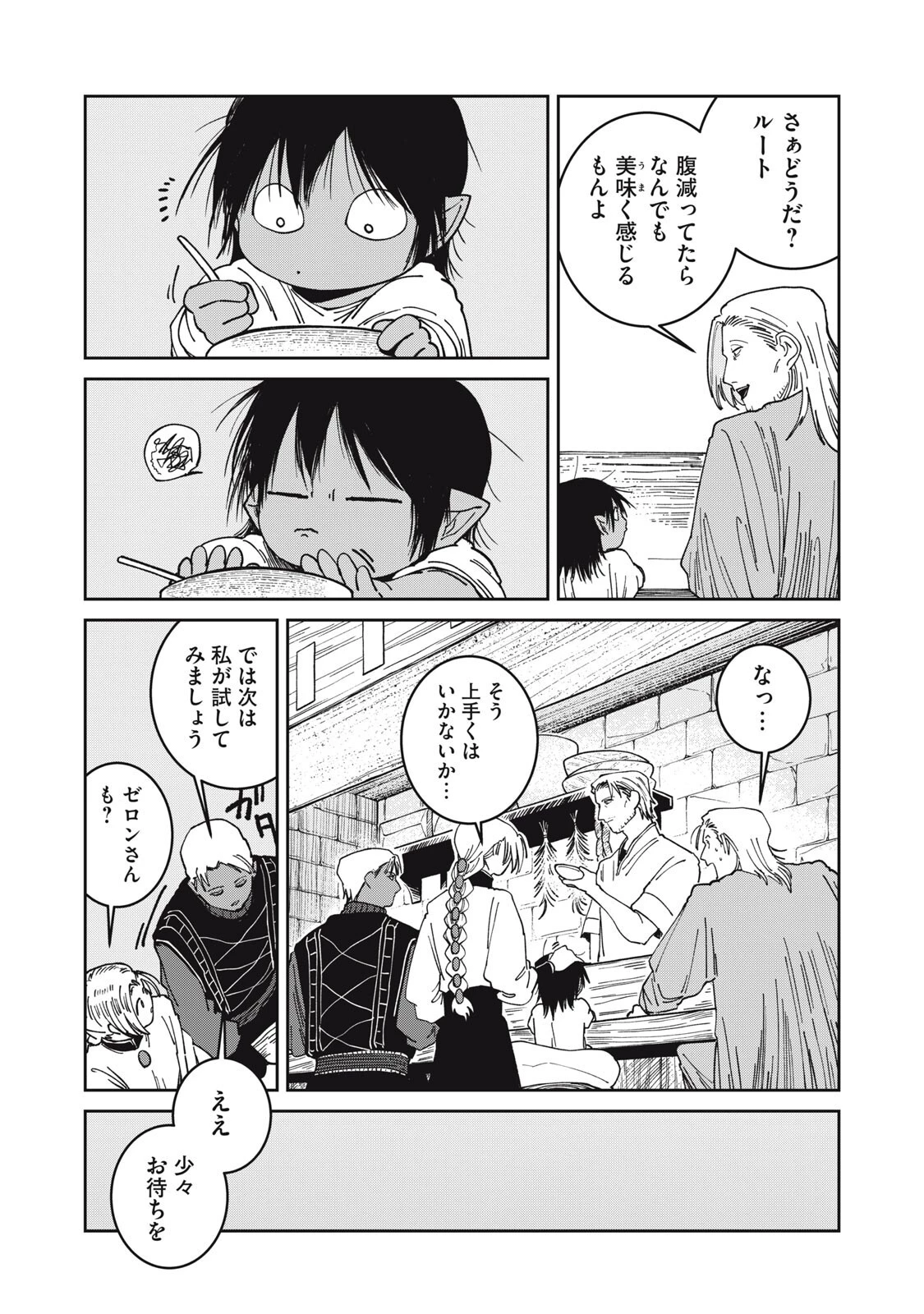 異世界辺境メシ 第51話 - 9