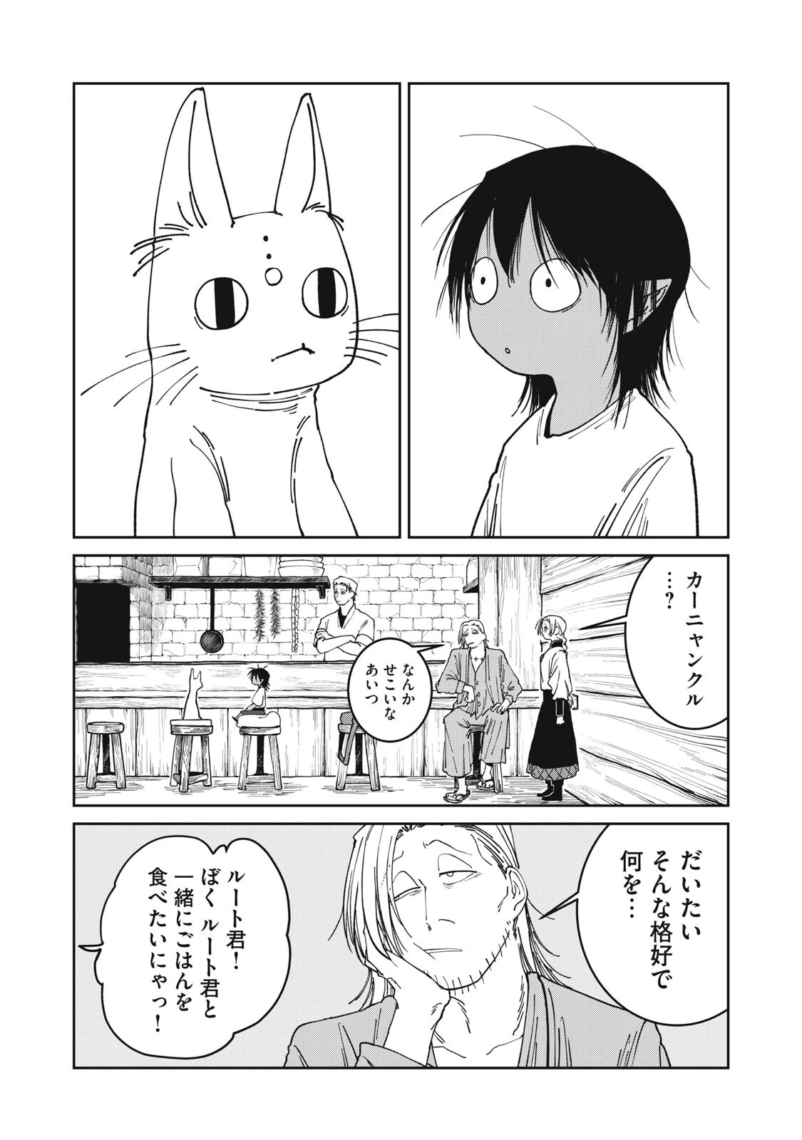 異世界辺境メシ 第51話 - 10