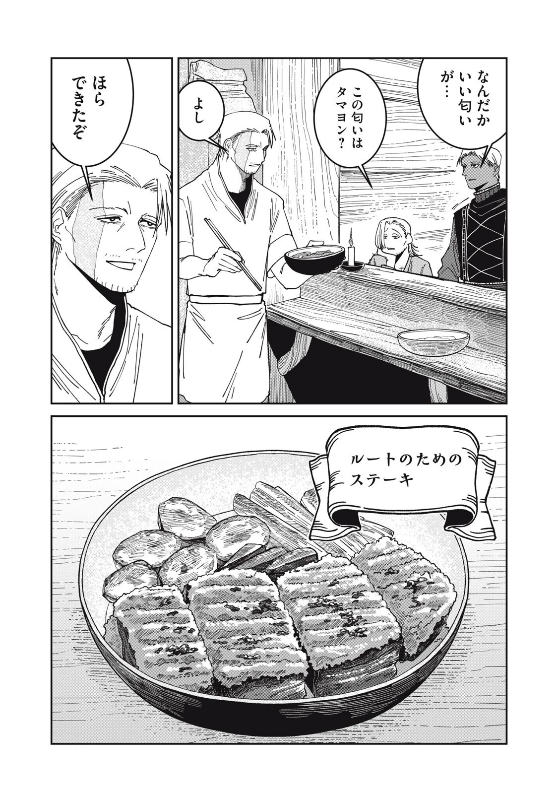 異世界辺境メシ 第51話 - 13