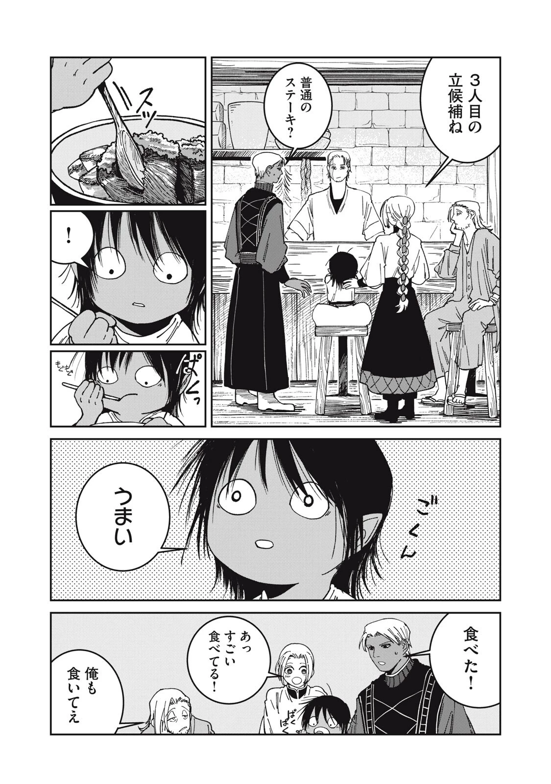 異世界辺境メシ 第51話 - 14