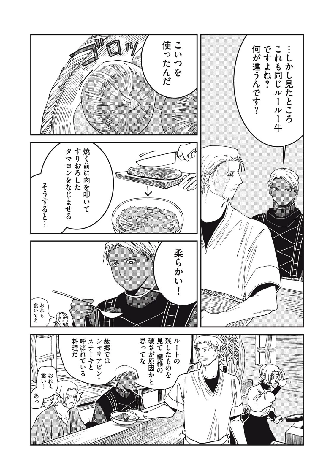 異世界辺境メシ 第51話 - 15