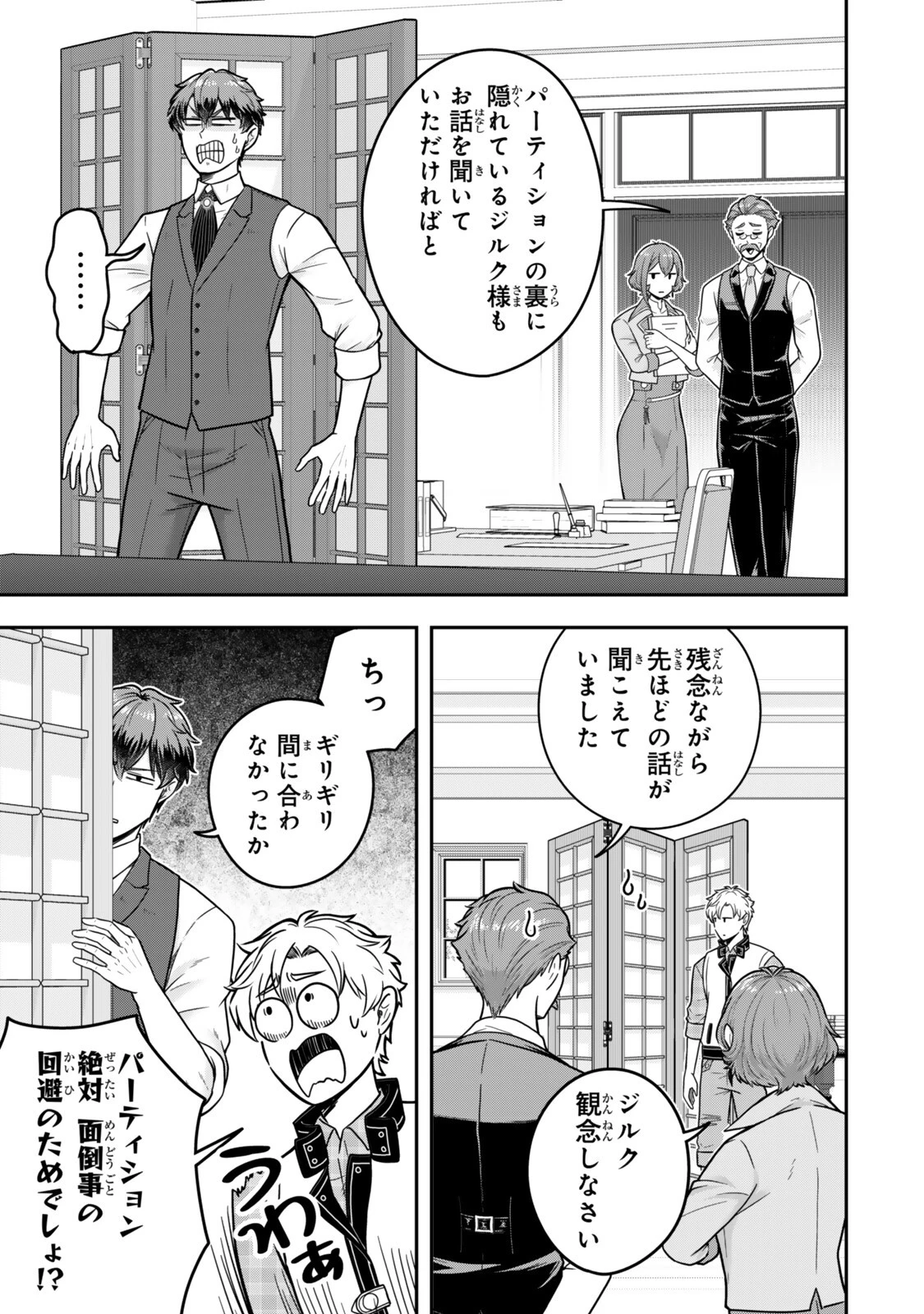 独身貴族は異世界を謳歌する ～結婚しない男の優雅なおひとりさまライフ～ 第37話 - 3