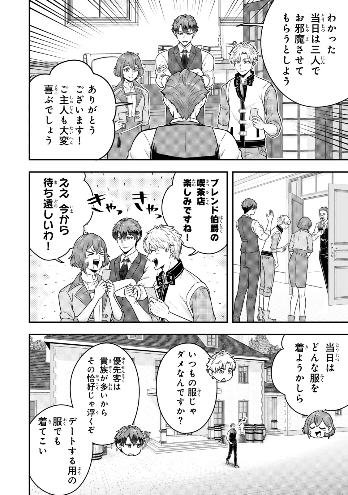 独身貴族は異世界を謳歌する ～結婚しない男の優雅なおひとりさまライフ～ 第37話 - 6