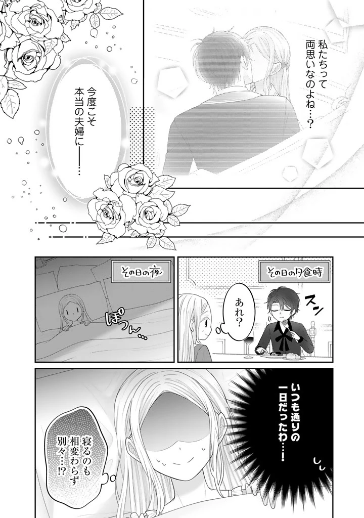 虐げられ王女に転生しましたが、竜神の加護を持つ最強騎士様に愛されて幸せです 第20話 - 2