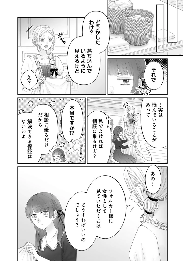 虐げられ王女に転生しましたが、竜神の加護を持つ最強騎士様に愛されて幸せです 第20話 - 4