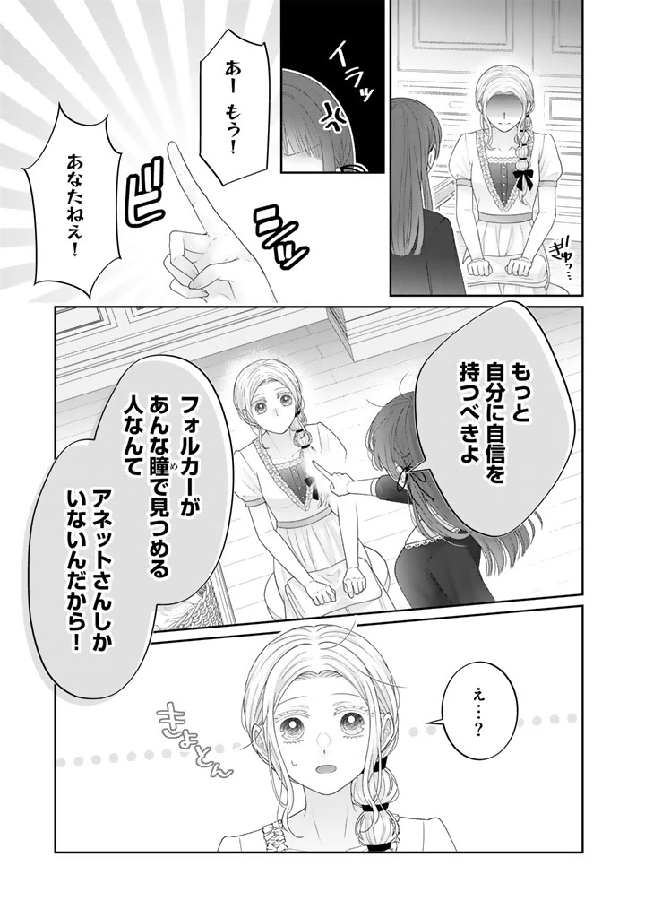 虐げられ王女に転生しましたが、竜神の加護を持つ最強騎士様に愛されて幸せです 第20話 - 7