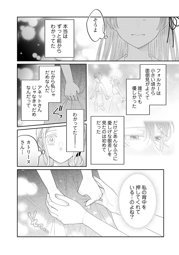 虐げられ王女に転生しましたが、竜神の加護を持つ最強騎士様に愛されて幸せです 第20話 - 8