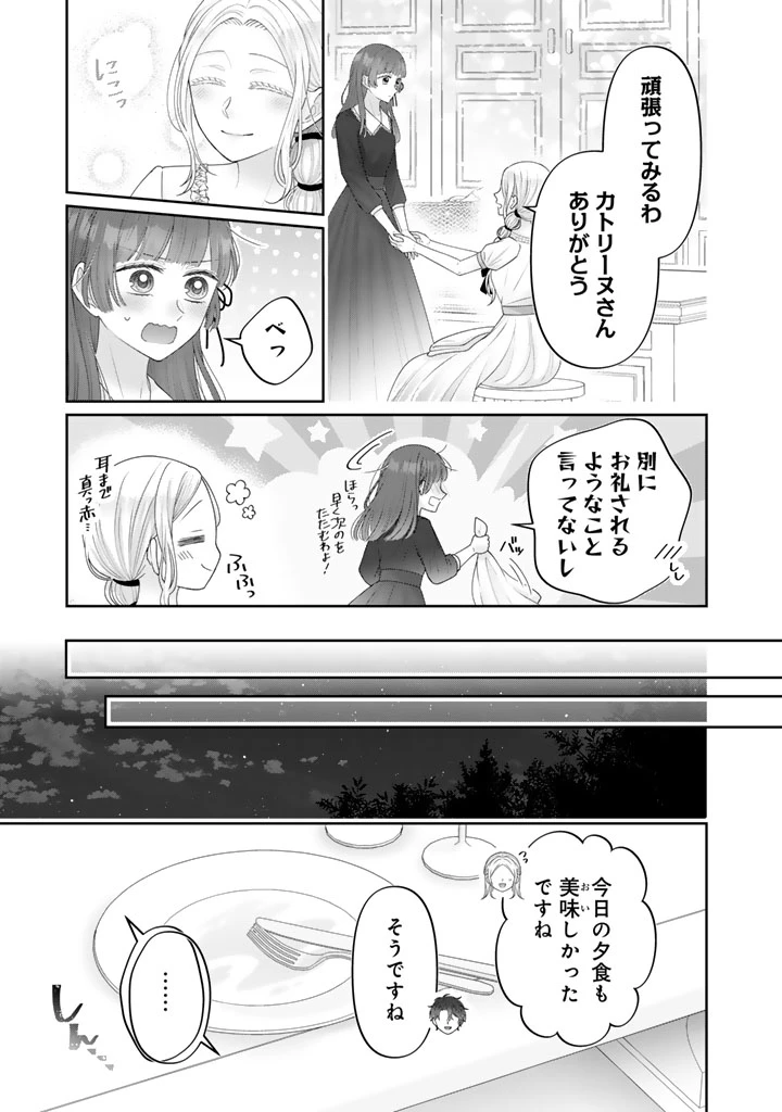 虐げられ王女に転生しましたが、竜神の加護を持つ最強騎士様に愛されて幸せです 第20話 - 9