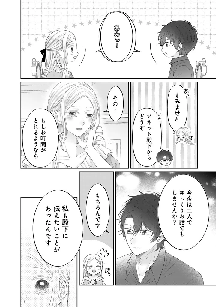 虐げられ王女に転生しましたが、竜神の加護を持つ最強騎士様に愛されて幸せです 第20話 - 10