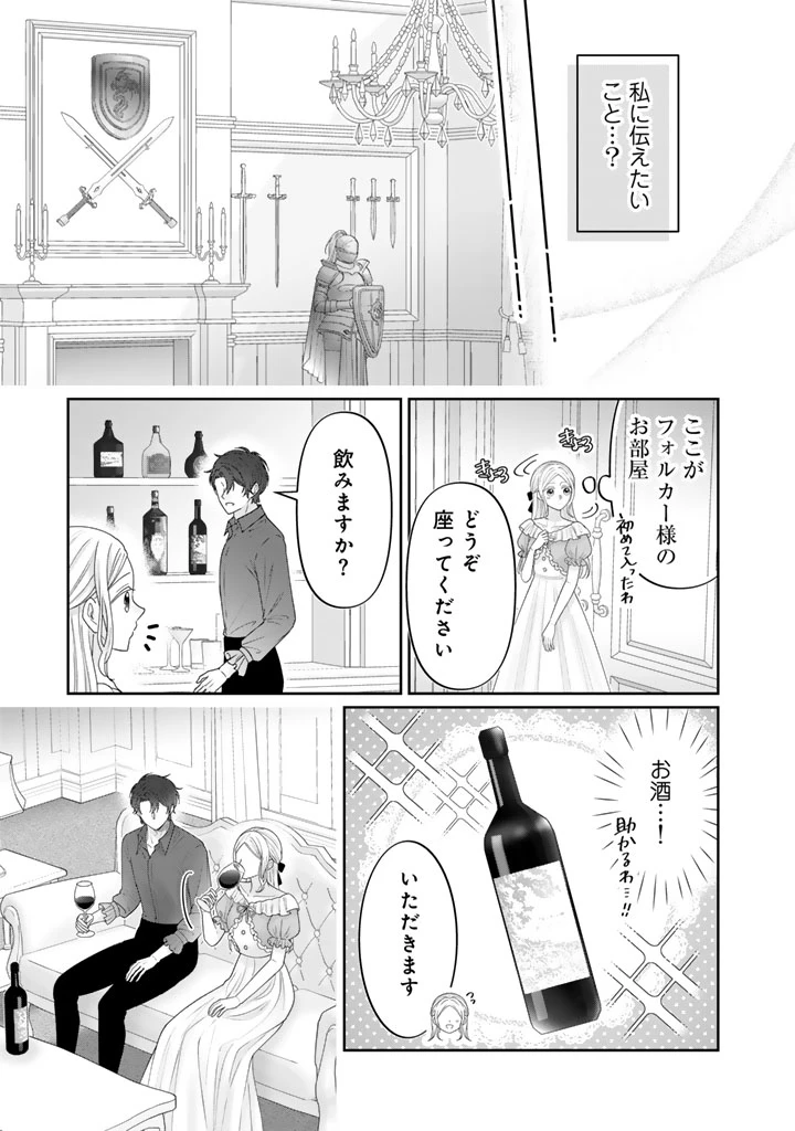 虐げられ王女に転生しましたが、竜神の加護を持つ最強騎士様に愛されて幸せです 第20話 - 11