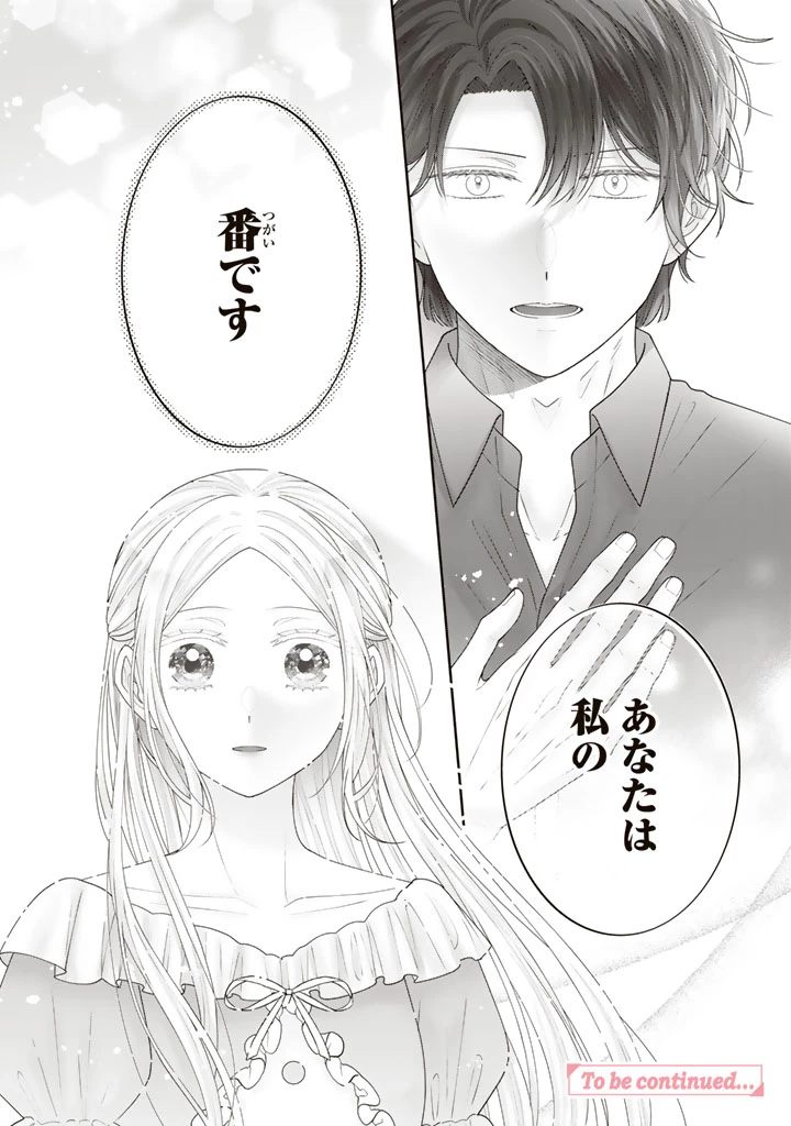 虐げられ王女に転生しましたが、竜神の加護を持つ最強騎士様に愛されて幸せです 第20話 - 18