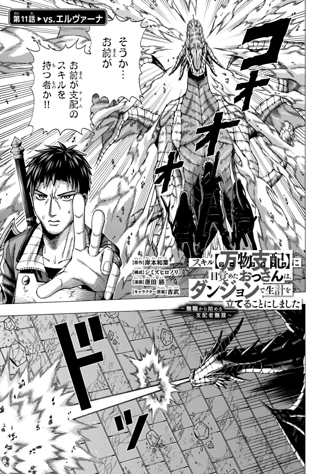 スキル【万物支配】に目覚めたおっさんは、ダンジョンで生計を立てることにしました～無職から始める支配者無双～ 第11話 - 1