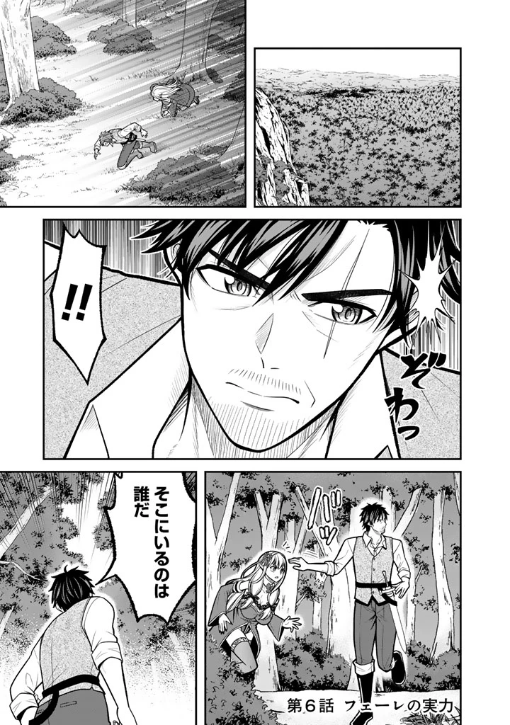 「剣士は時代遅れ」と左遷された人類最強のおっさん、魔術学院で教師になって無双する 第6話 - 1