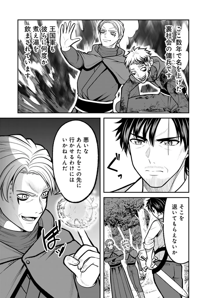 「剣士は時代遅れ」と左遷された人類最強のおっさん、魔術学院で教師になって無双する 第6話 - 3