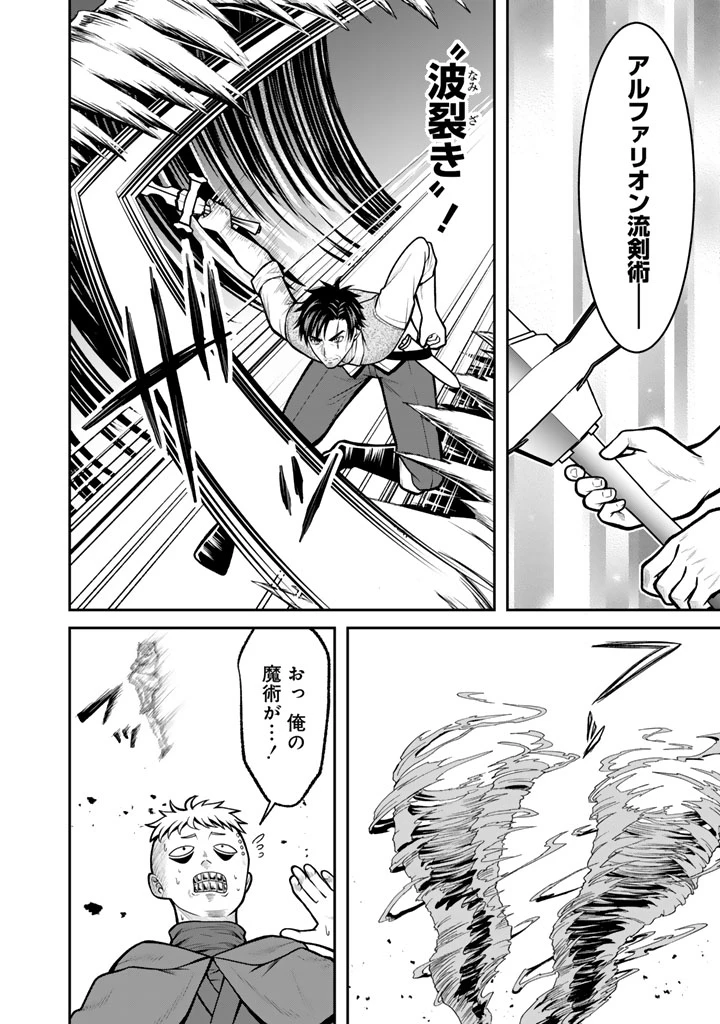 「剣士は時代遅れ」と左遷された人類最強のおっさん、魔術学院で教師になって無双する 第6話 - 6