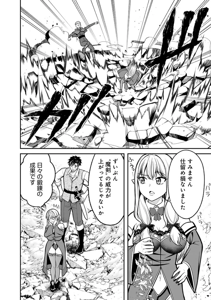 「剣士は時代遅れ」と左遷された人類最強のおっさん、魔術学院で教師になって無双する 第6話 - 8