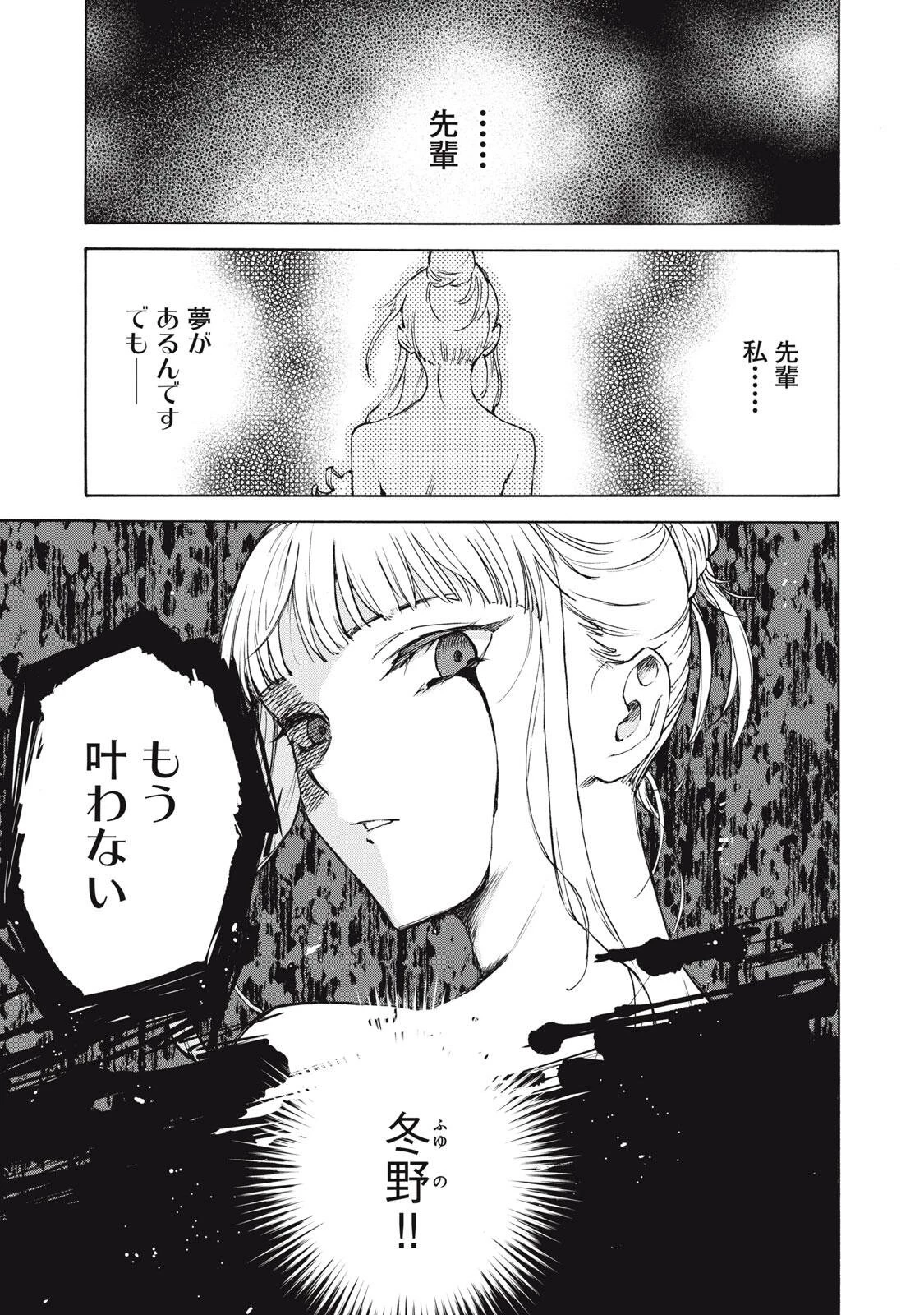 ハンドレッドノート-アグリーダック- 第2話 - 1