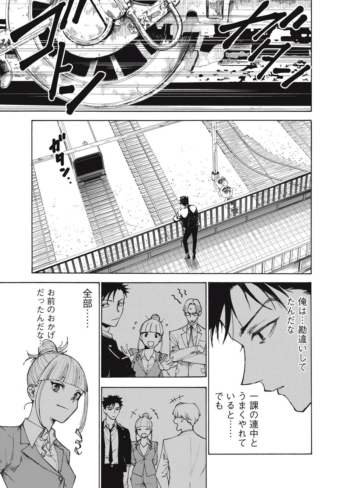 ハンドレッドノート-アグリーダック- 第2話 - 19