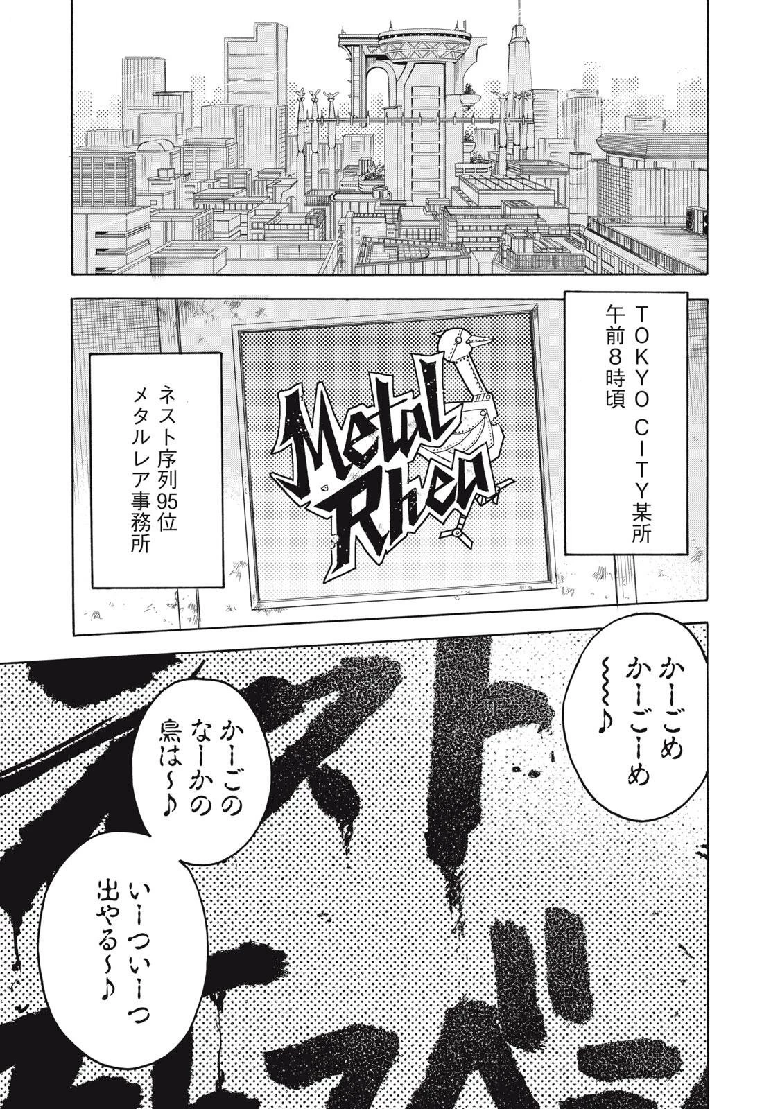 ハンドレッドノート-アグリーダック- 第2話 - 35