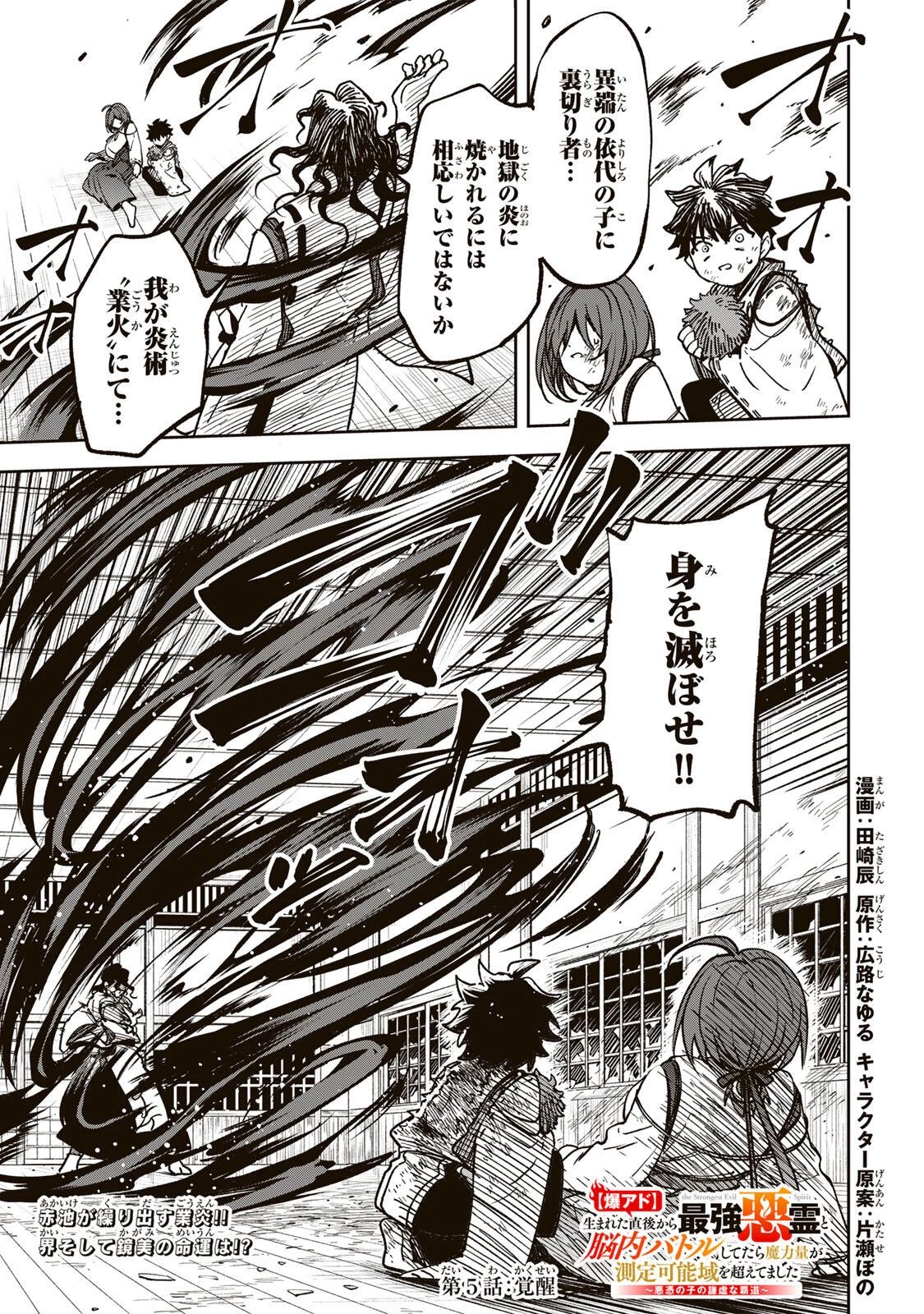 【爆アド】生まれた直後から最強悪霊と脳内バトルしてたら魔力量が測定可能域を超えてました〜悪憑の子の謙虚な覇道〜 第5話 - 1