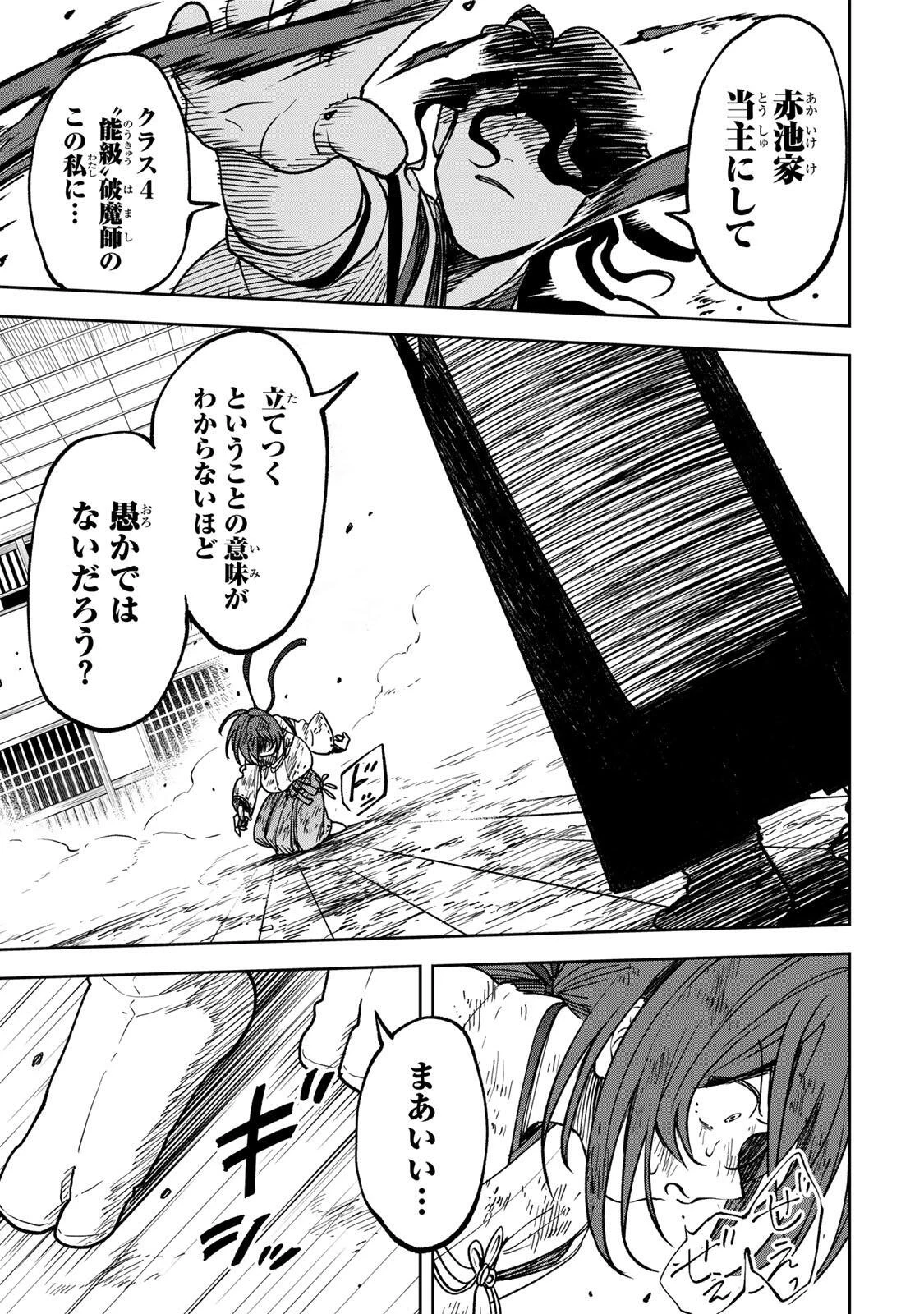 【爆アド】生まれた直後から最強悪霊と脳内バトルしてたら魔力量が測定可能域を超えてました〜悪憑の子の謙虚な覇道〜 第5話 - 3