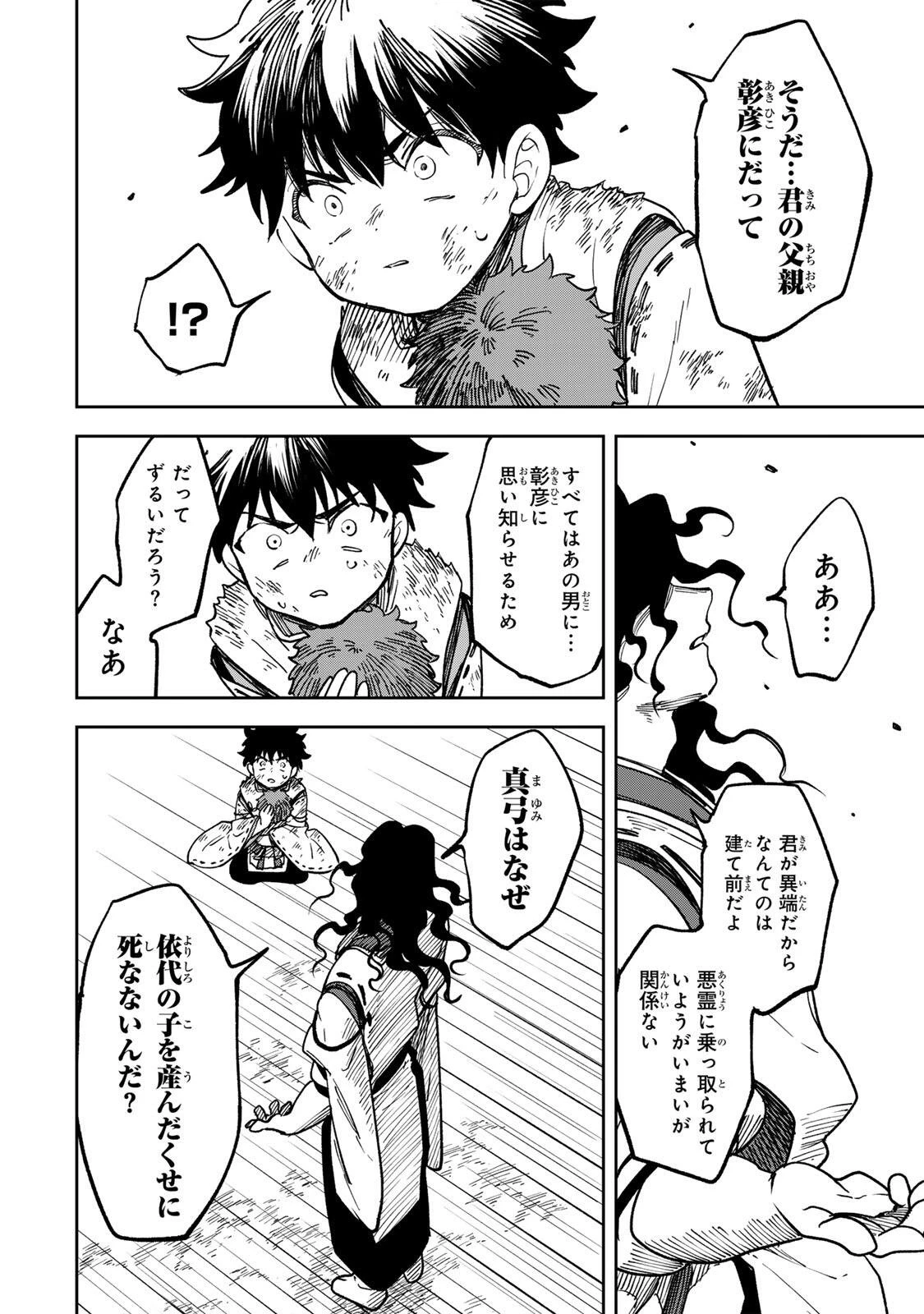 【爆アド】生まれた直後から最強悪霊と脳内バトルしてたら魔力量が測定可能域を超えてました〜悪憑の子の謙虚な覇道〜 第5話 - 8