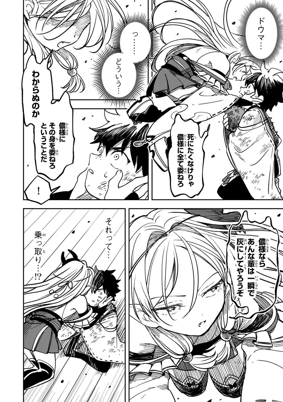 【爆アド】生まれた直後から最強悪霊と脳内バトルしてたら魔力量が測定可能域を超えてました〜悪憑の子の謙虚な覇道〜 第5話 - 14