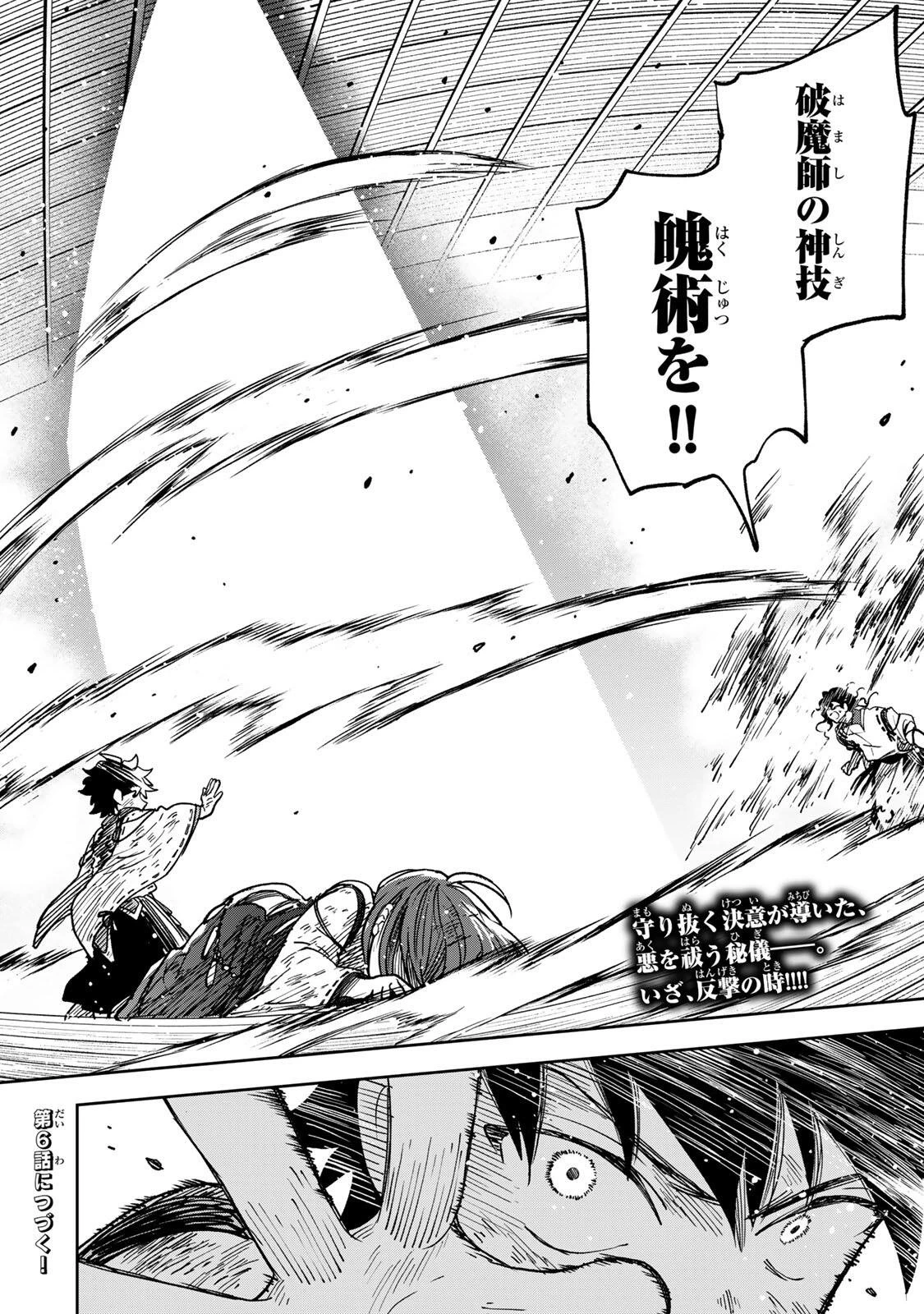 【爆アド】生まれた直後から最強悪霊と脳内バトルしてたら魔力量が測定可能域を超えてました〜悪憑の子の謙虚な覇道〜 第5話 - 20