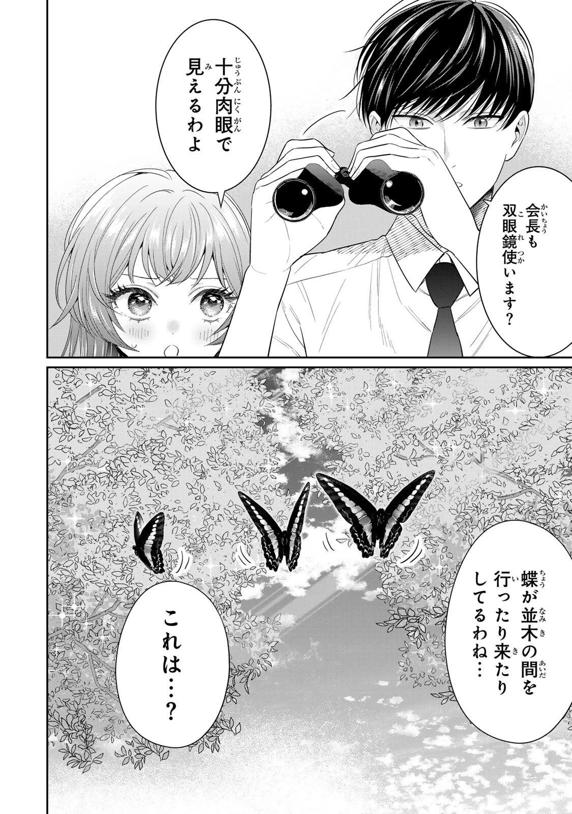 せいぶつ部の田辺くん 第17話 - 2