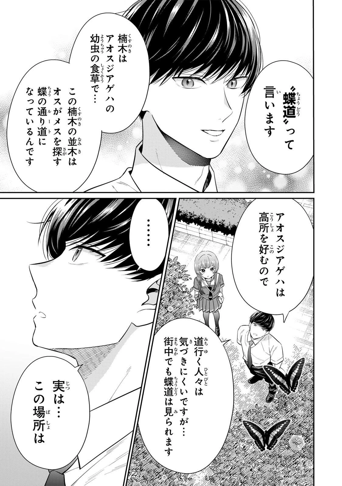 せいぶつ部の田辺くん 第17話 - 3