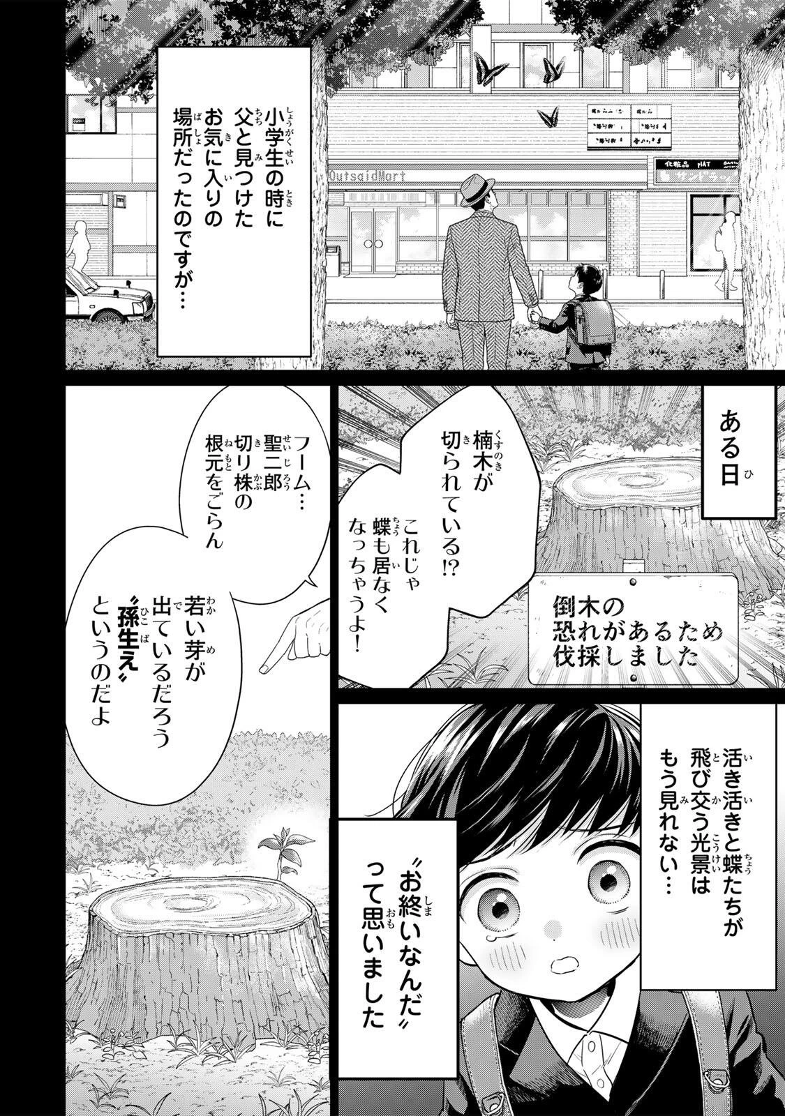 せいぶつ部の田辺くん 第17話 - 4