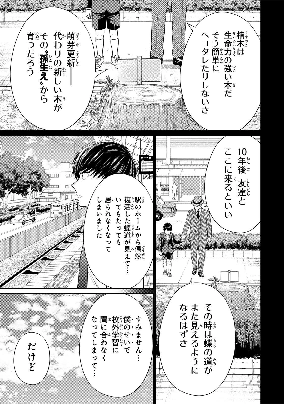 せいぶつ部の田辺くん 第17話 - 5