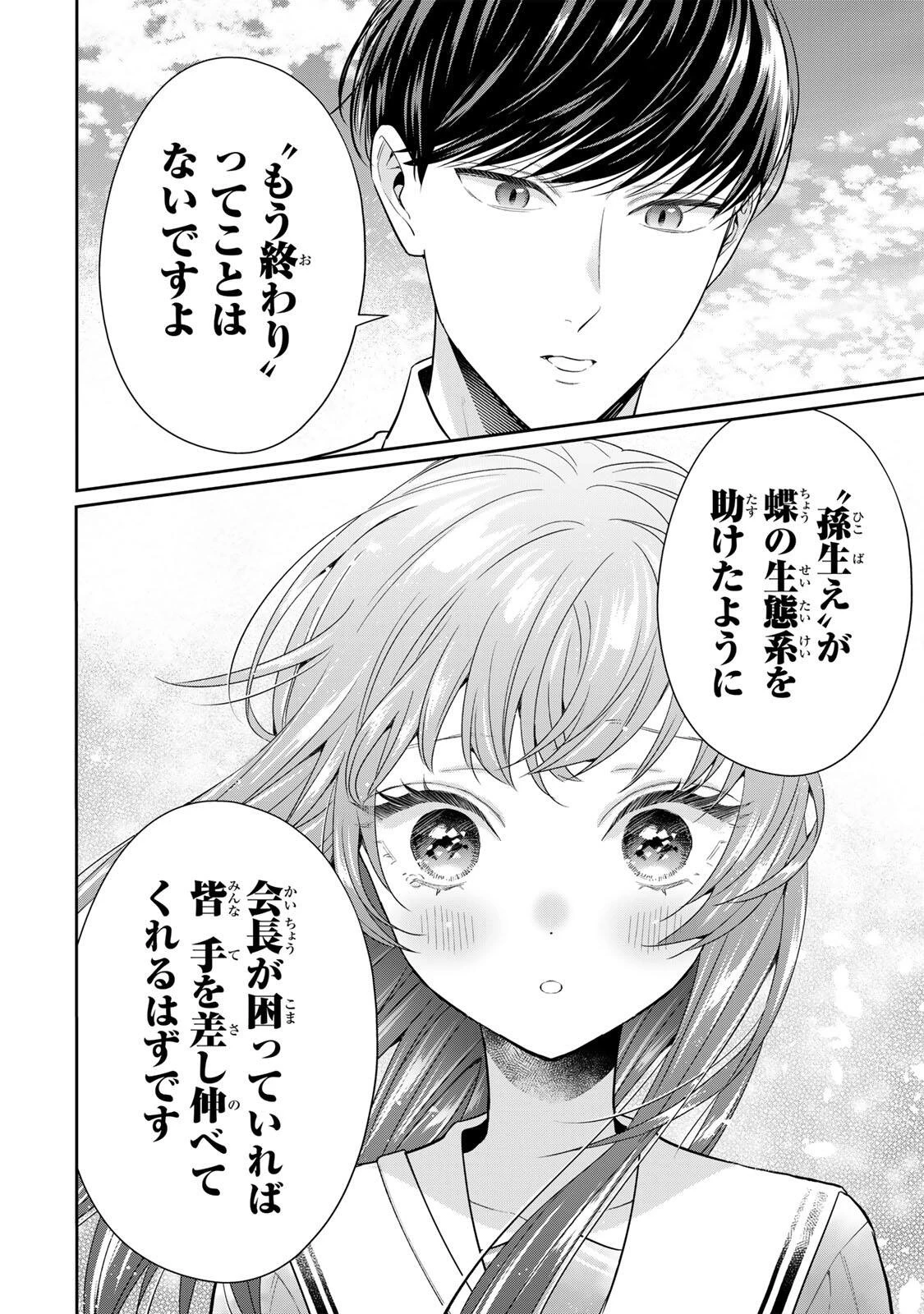 せいぶつ部の田辺くん 第17話 - 6