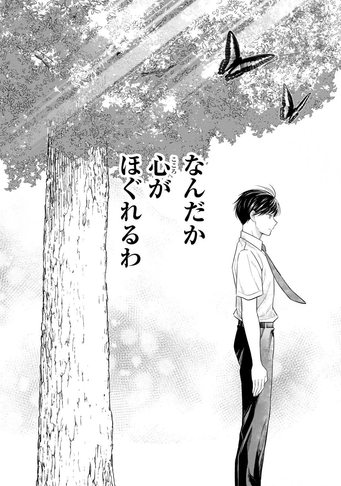 せいぶつ部の田辺くん 第17話 - 9