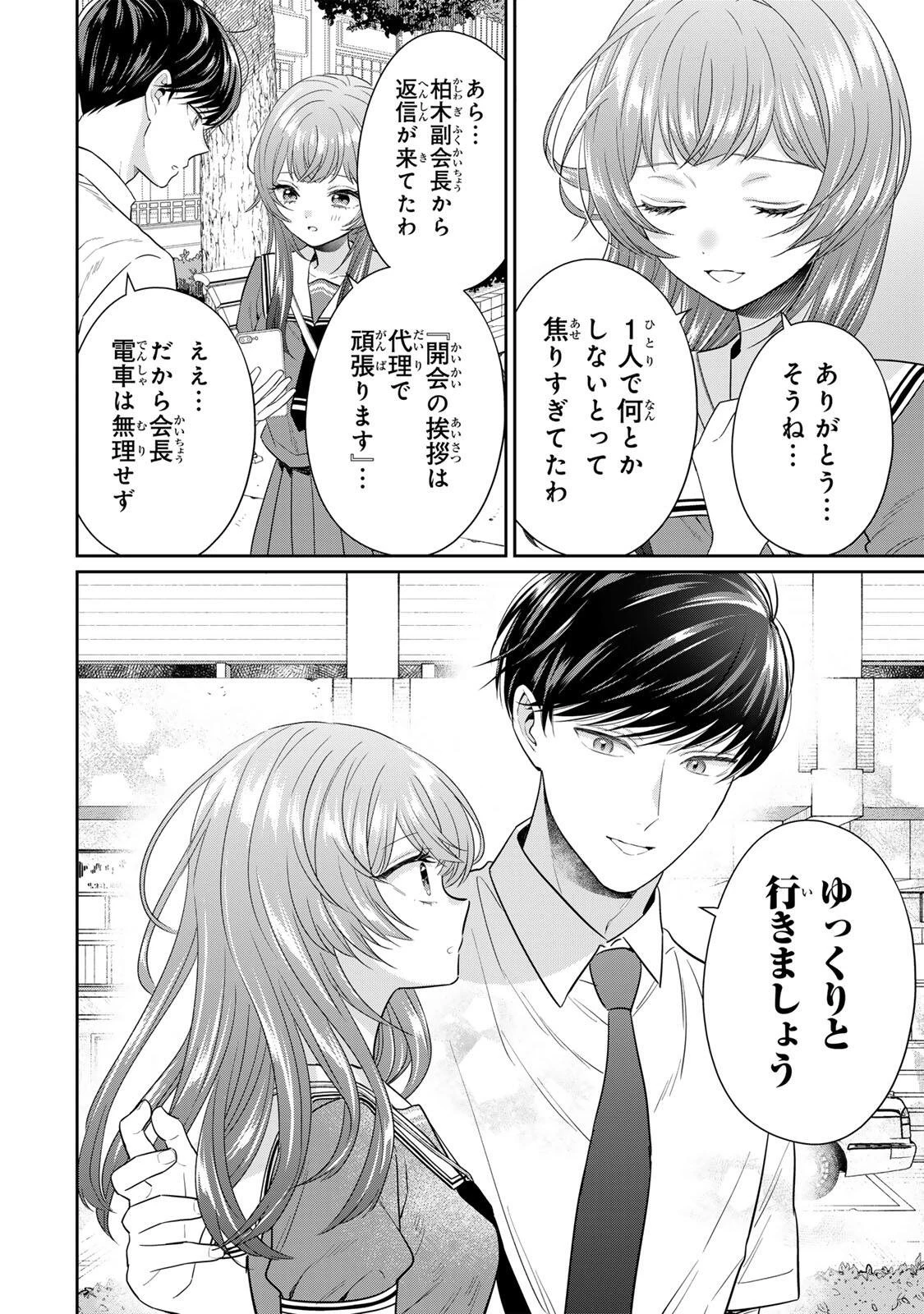 せいぶつ部の田辺くん 第17話 - 10