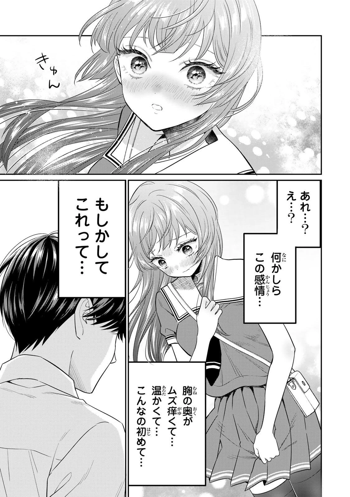 せいぶつ部の田辺くん 第17話 - 11