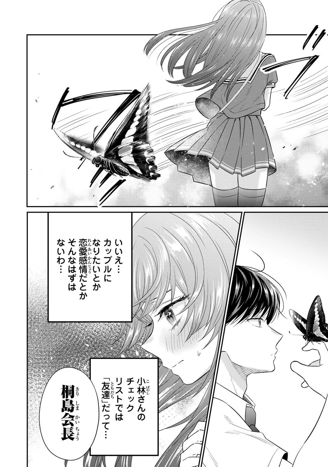 せいぶつ部の田辺くん 第17話 - 12