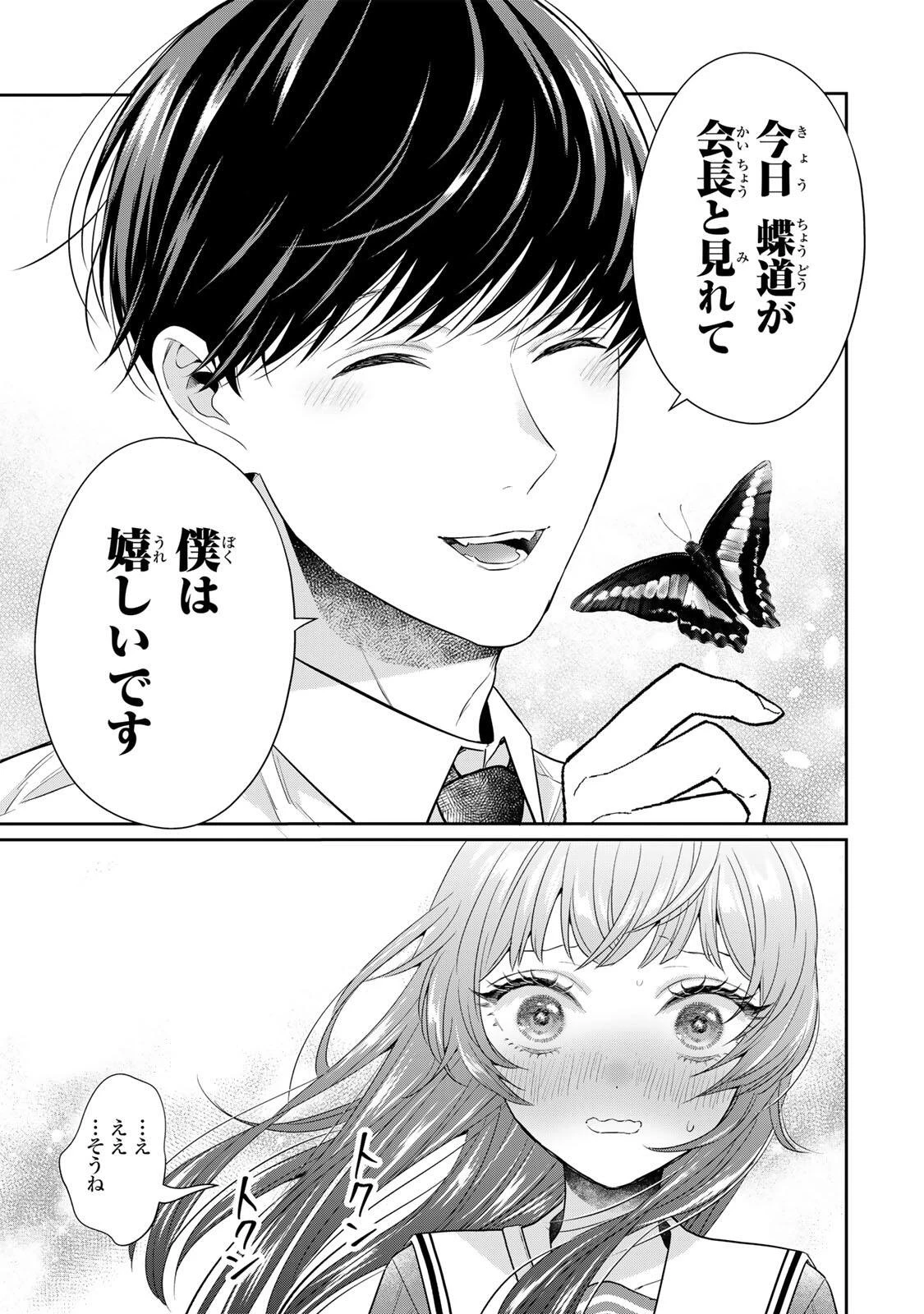 せいぶつ部の田辺くん 第17話 - 13