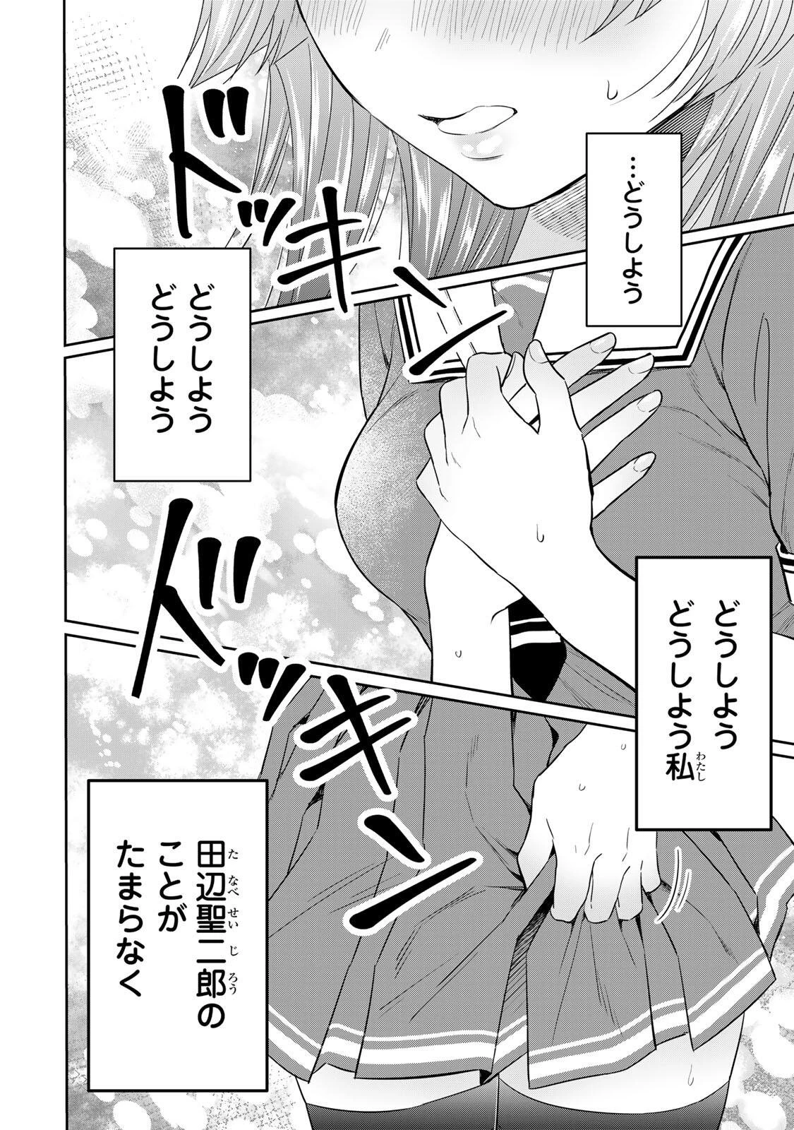 せいぶつ部の田辺くん 第17話 - 14