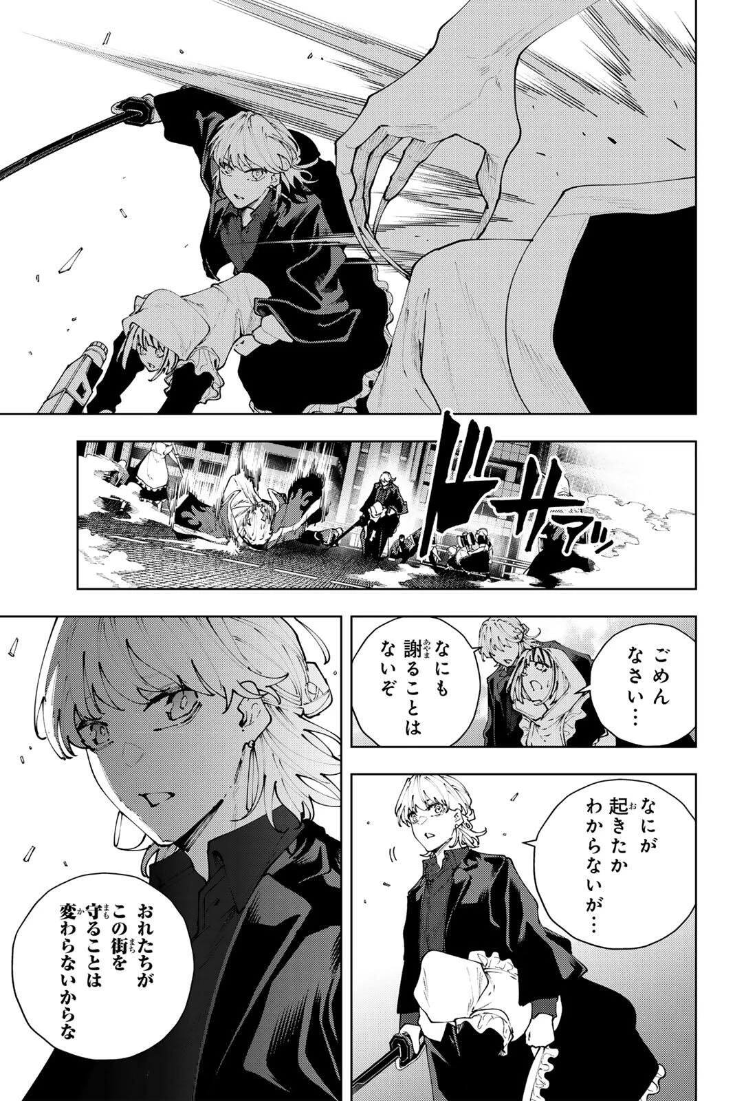 K-9~警視庁公安部公安第9課異能対策係~ 第42話 - 3