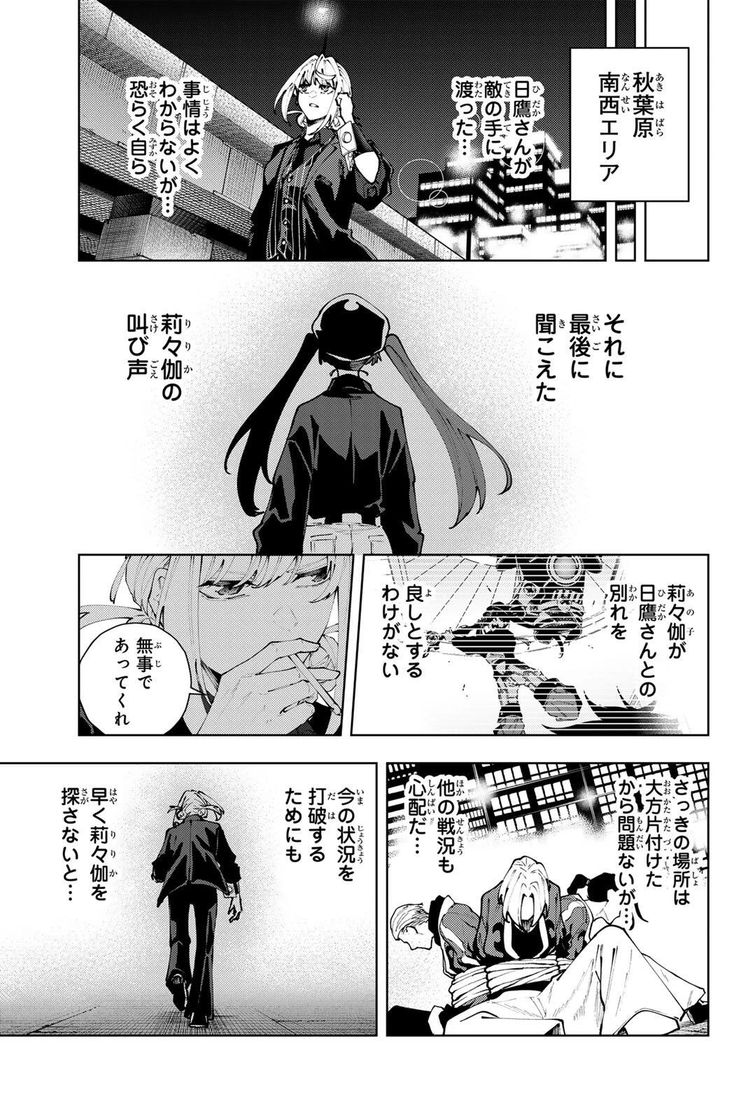 K-9~警視庁公安部公安第9課異能対策係~ 第42話 - 5