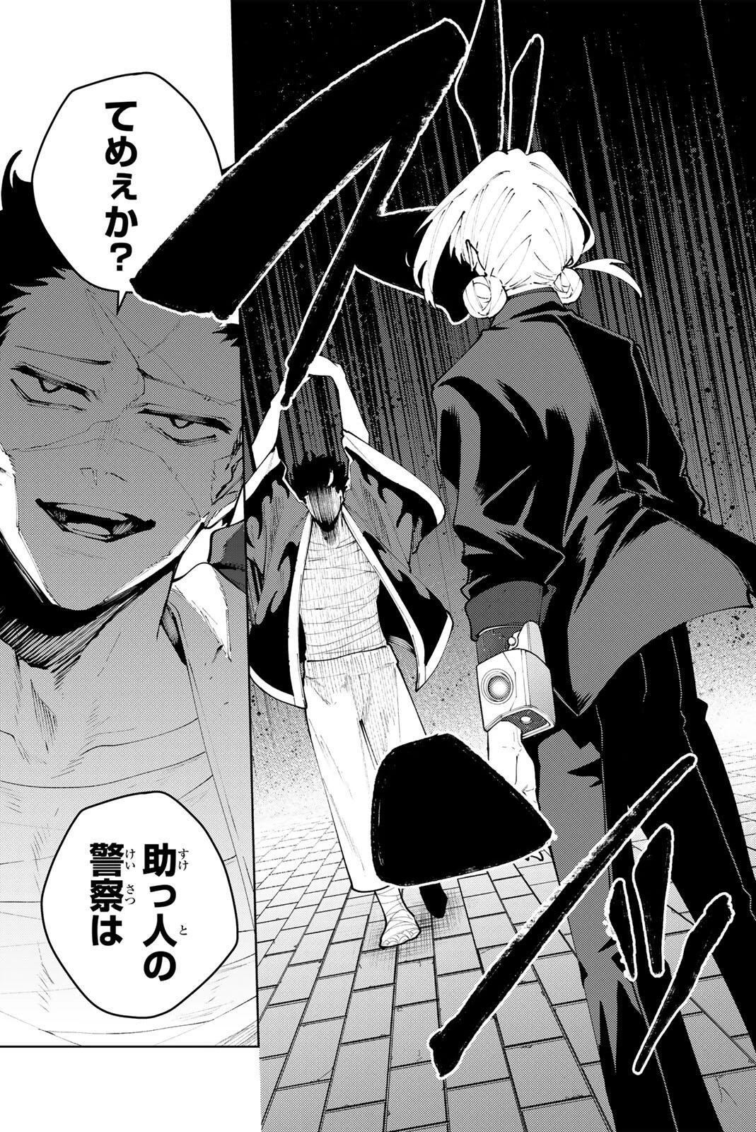 K-9~警視庁公安部公安第9課異能対策係~ 第42話 - 7