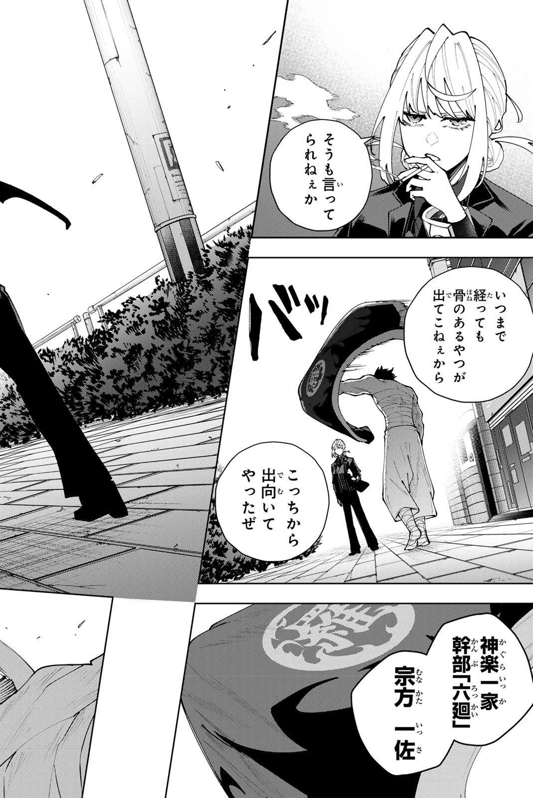 K-9~警視庁公安部公安第9課異能対策係~ 第42話 - 8