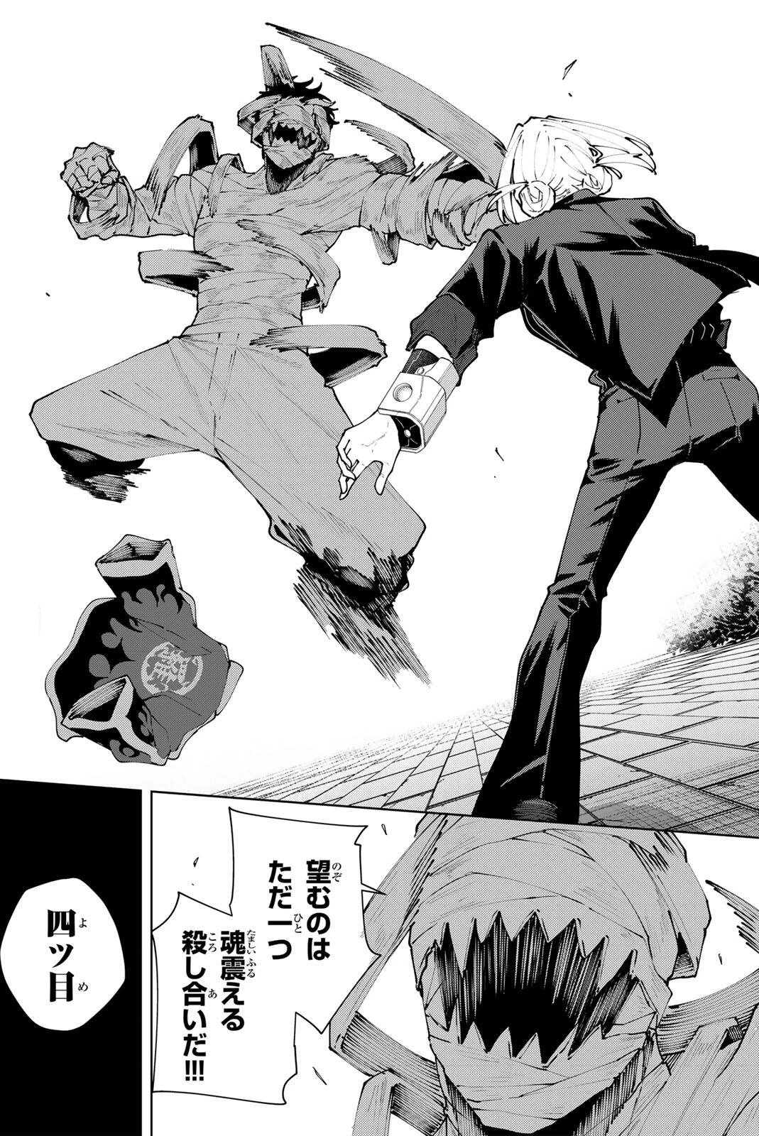 K-9~警視庁公安部公安第9課異能対策係~ 第42話 - 9