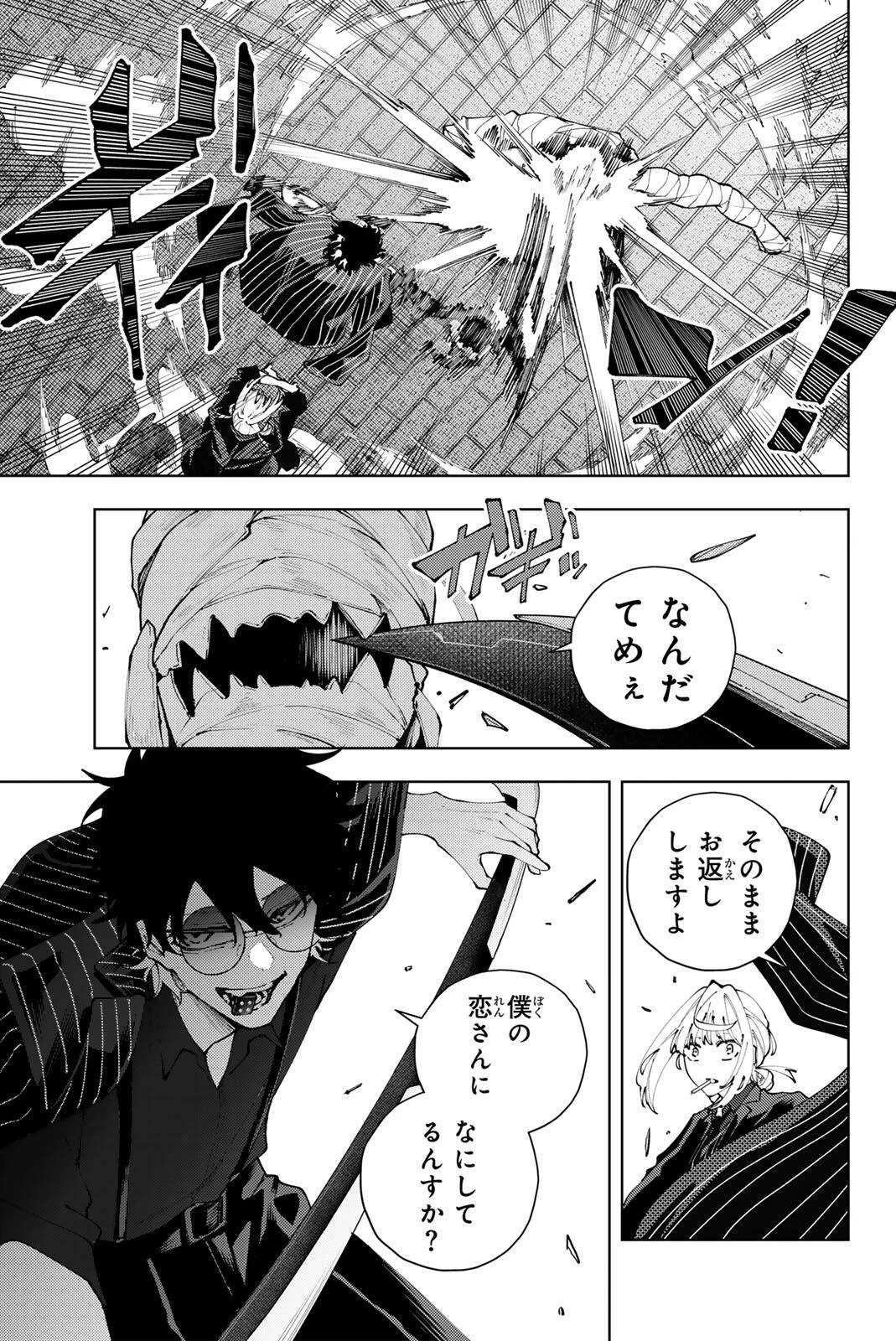 K-9~警視庁公安部公安第9課異能対策係~ 第42話 - 11